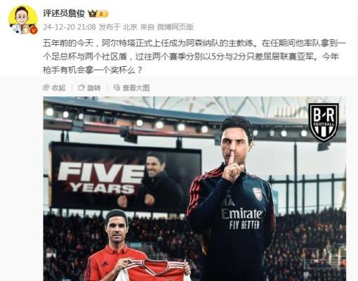 阿爾特塔執(zhí)教槍手五周年，詹俊：今年有機(jī)會拿個(gè)獎(jiǎng)杯么 ???